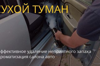 Как удалить запах табака из салона автомобиля: Удаление запаха табака из автомобиля