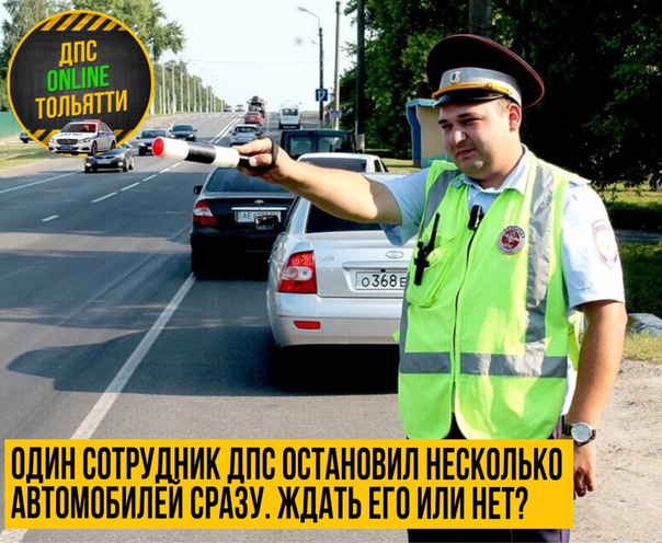 Может ли сотрудник дпс остановить без причины: Причины остановки транспортных средств сотрудниками ДПС в 2023 г.