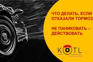 Отказали тормоза что делать: Что делать если отказали тормоза? Пошаговая инструкция для автолюбителей