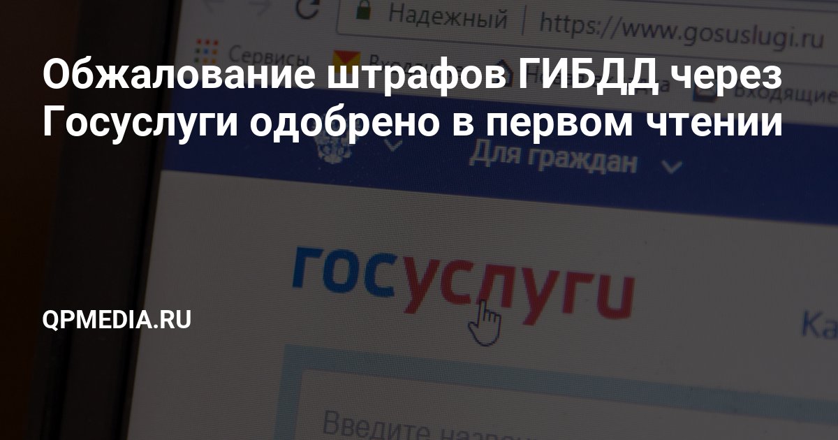 Как обжаловать штраф гибдд через госуслуги пошаговая. Обжалование штрафа через госуслуги. Обжалование штрафа ГИБДД через госуслуги. Оспорить штраф ГИБДД через госуслуги. Обжаловать штраф ГИБДД С камеры через госуслуги.