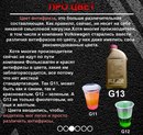 Антифриз g11 и g12 можно ли смешивать: Антифризы SINTEC / Страница не найдена