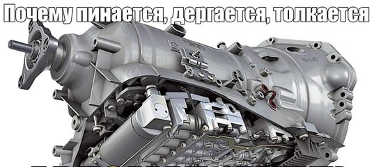 Почему дергается коробка автомат: Нечеткость работы и рывки при движении