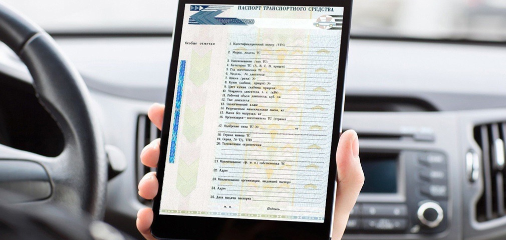 Электронное птс для автовладельцев: Электронный ПТС: как это работает