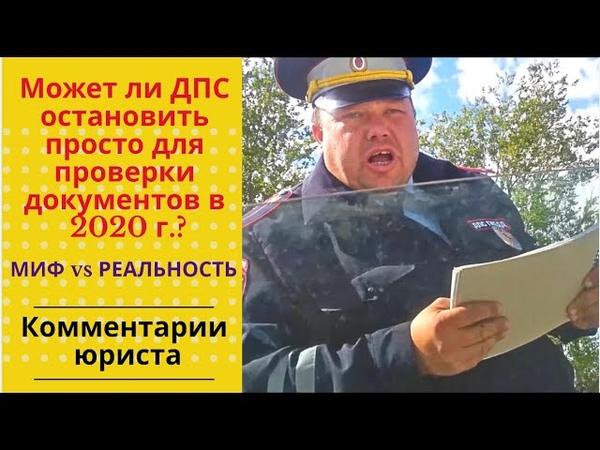 Причины остановки дпс 2018: «Тормозят всех подряд». Водители жалуются на частые проверки ГИБДД :: Autonews