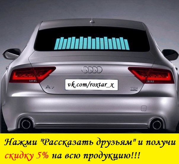 Эквалайзер на заднее стекло авто: лучшие эквалайзеры на стекло авто