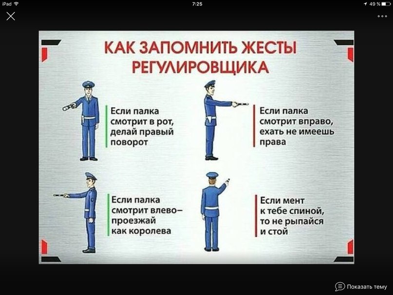 Как запомнить жесты регулировщика в стихах картинки