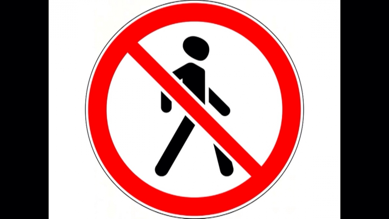 Дорожный знак переход запрещен: Дорожные знаки для пешеходов — названия, картинки, значение пешеходных знаков дорожного движение