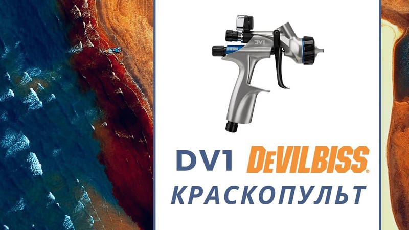 Краскопульт для базы: Краскопульт для базы и лака DeVilbiss GTi Pro Lite Gold Т110 – Купить в ЦТО