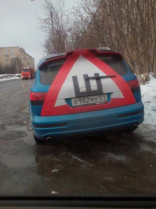 Знак шипы на авто отменили или нет: В России разрешили не устанавливать знак "Шипы"