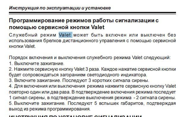 Что такое режим валет в автосигнализации: что это, как просто включить и отключить