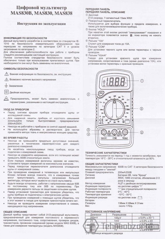 М830В инструкция для чайников: M-830 . M-830 : DT-830B, DT-830C, DT-831, DT-832, DT-838, 830, 830Z, 831, 832, 833, 838