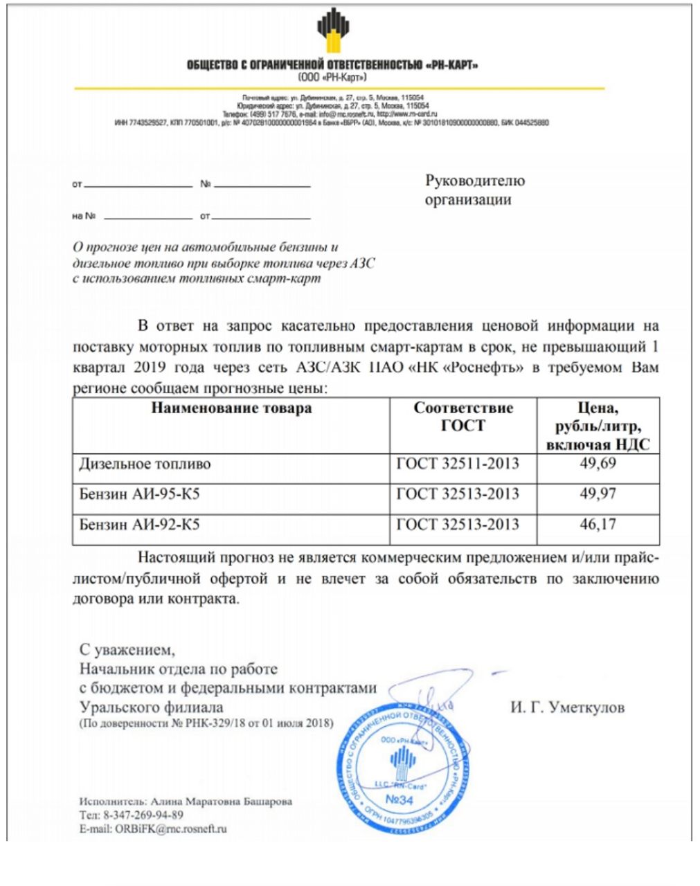 Отзывы о топливных картах для юридических лиц: Рейтинг топливных карт [2023] - лучшие топливные карты для юридических лиц