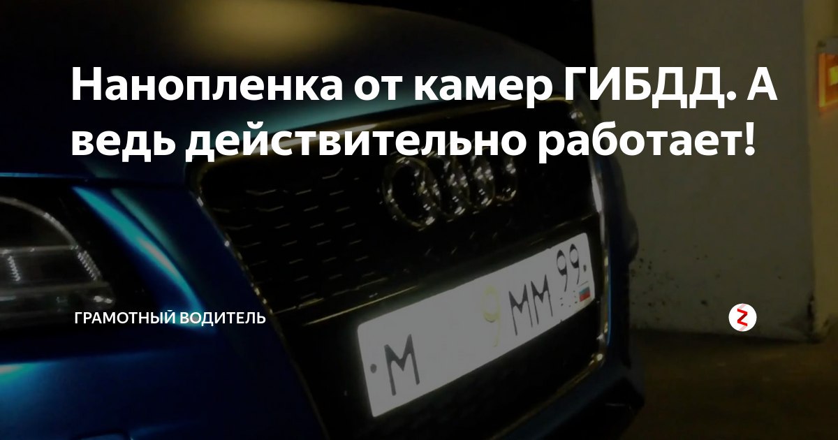 Как защитить номер от камер гибдд: 7 способов скрыть свой номер от вездесущих камер ГИБДД, стр. 11