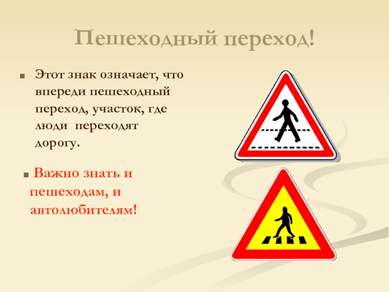 Что означает знак пешеходный переход: Знак "Пешеходный переход" - в чем разница?