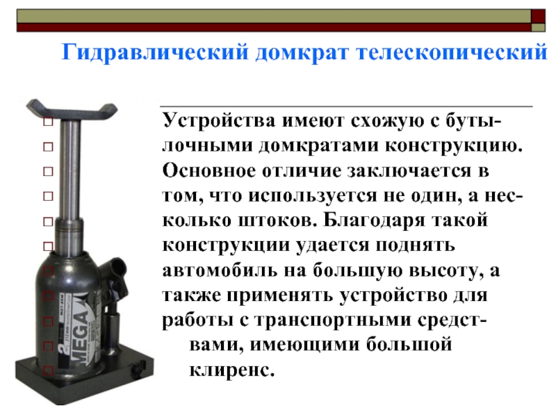 Как выбрать домкрат гидравлический: Какой домкрат лучше? - экспертиза ЗР — журнал За рулем