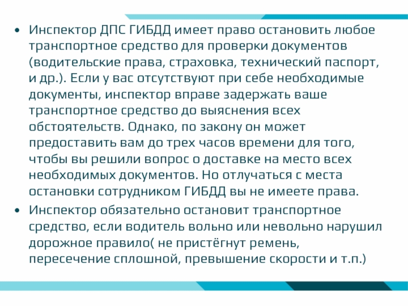 Может ли дпс остановить без причины: Причины остановки транспортных средств сотрудниками ДПС в 2023 г. - ГБУ г. Москвы ЦСО Троицкий