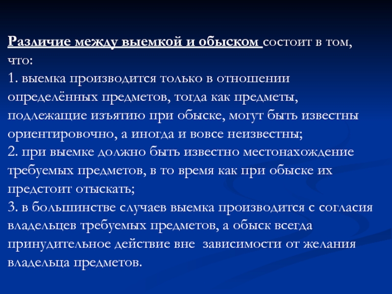 Что такое осмотр и досмотр: «Обшаривают, по карманам лезут». Чем отличается осмотр машины от досмотра :: Autonews