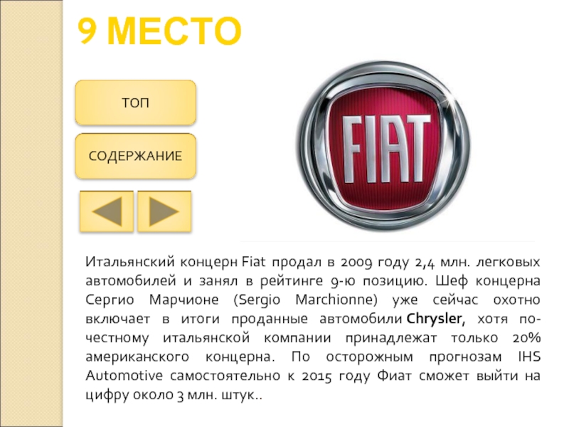 Концерн fiat: страна-производитель, где выпускают автомобили Фиат