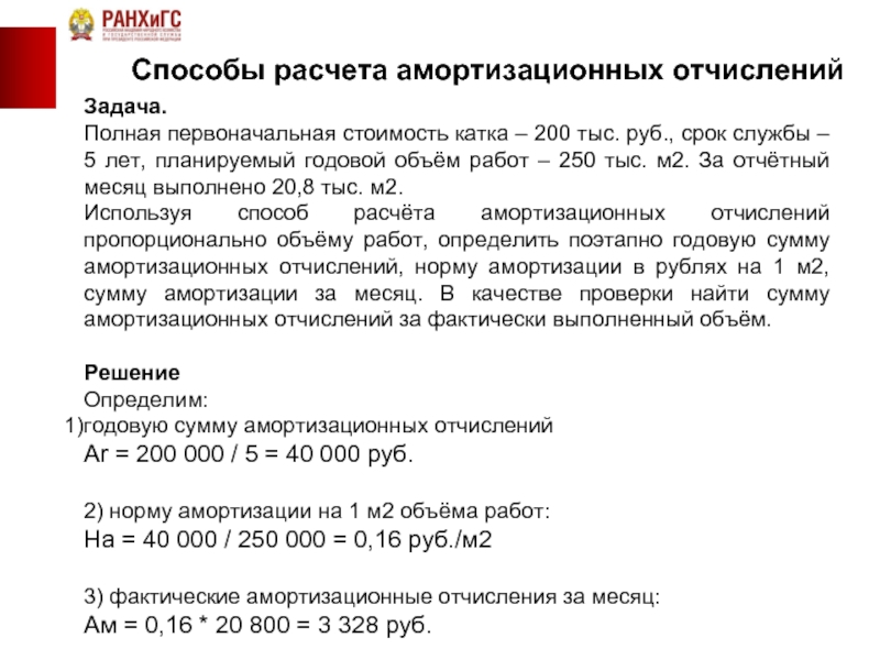 Посчитать амортизацию автомобиля калькулятор: расчет линейный и по километражу