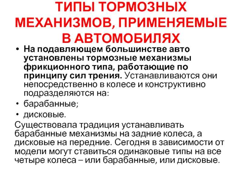 Типы тормозных систем: Тормозная система автомобиля: виды и устройство