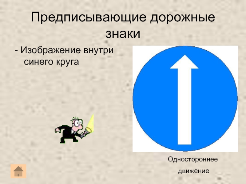 Одностороннее движение знак: Знак 5.5 Дорога с односторонним движением / Дорожные знаки купить из наличия в Москве недорого от производителя | низкая цена