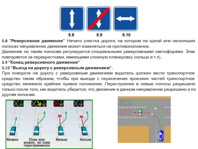 Дорога с реверсивным движением это: что это простыми словами, знаки, ПДД :: Autonews