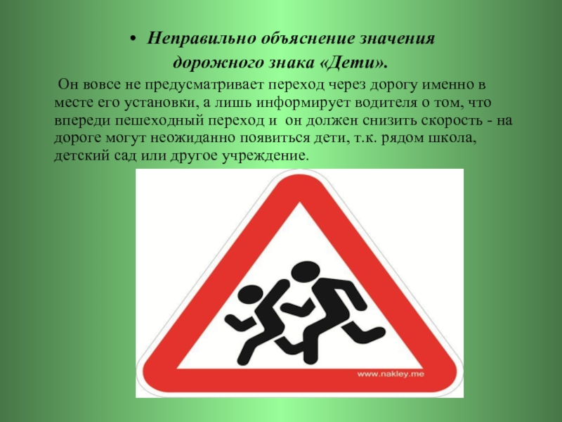 Знак дорожного движения осторожно дети: Знак «Осторожно, дети!» — для чего нужен и где устанавливается