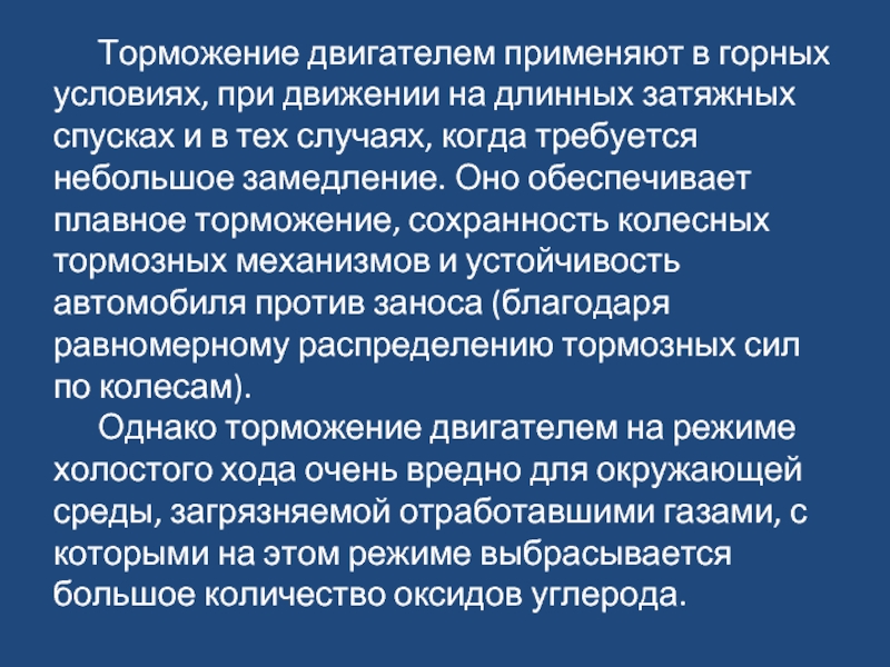 Торможение двигателем это как: что это, как использовать, плюсы и минусы :: Autonews