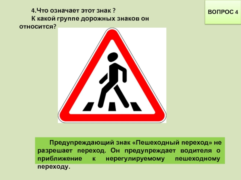 Знак приближение к пешеходному переходу: Дорожный знак 1.22 «Пешеходный переход»