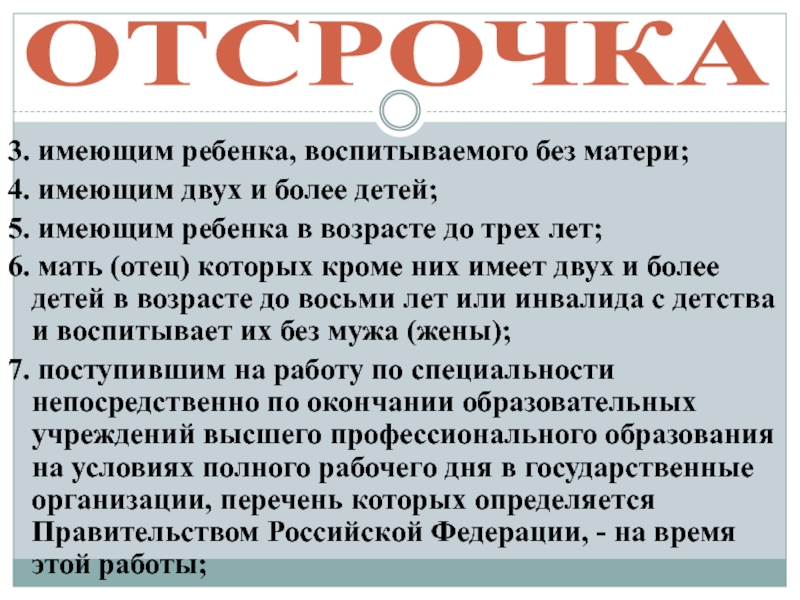 Что такое отсрочка от армии: Отсрочка от призыва на военную службу