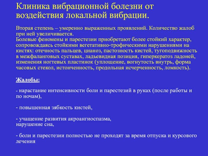 Какой форме вибрационной болезни подвержены водители: Какой форме вибрационной болезни подвержены водители