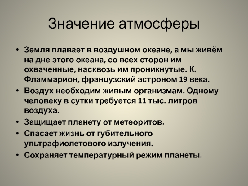 Что значит атмосферный: Недопустимое название — Викисловарь