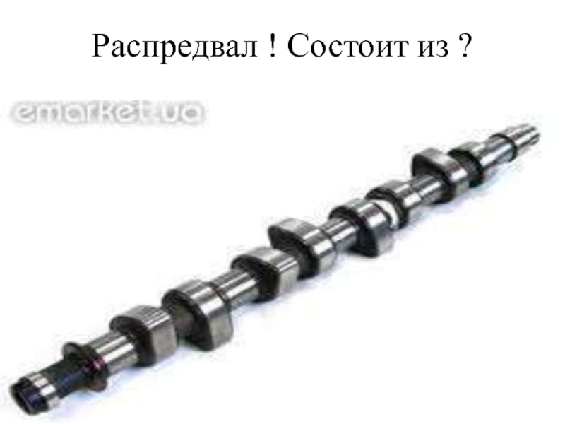 Как работает распредвал: Как работает распредвал — АвтоМания