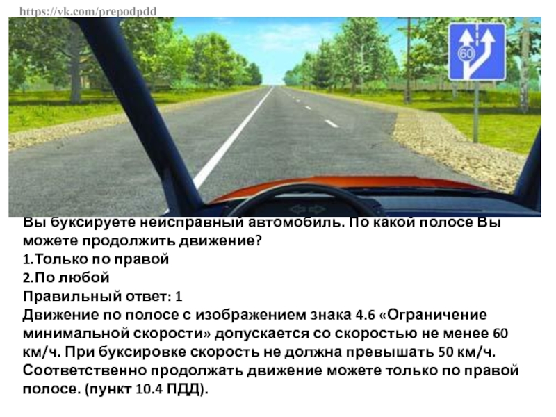 Скорость движения при буксировке: ПДД РФ, 10. Скорость движения / КонсультантПлюс