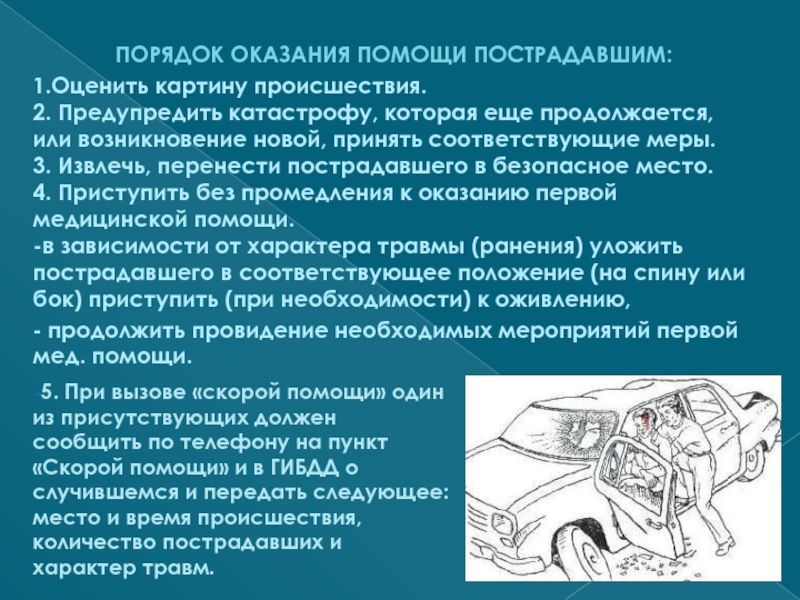 Свойство автомобиля уменьшать тяжесть последствий дтп если оно уже случилось называют