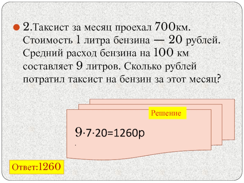 Расход на 100 км калькулятор