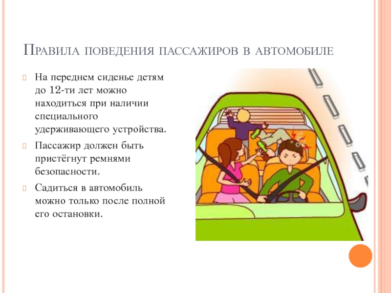 Наиболее безопасное место в автомобиле: Эксперт назвал самое безопасное место в автомобиле – Москва 24, 10.10.2022