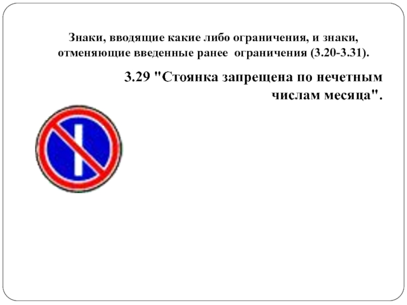 Когда заканчивается действие знака остановка запрещена: Дорожный знак 3.27 «Остановка запрещена»