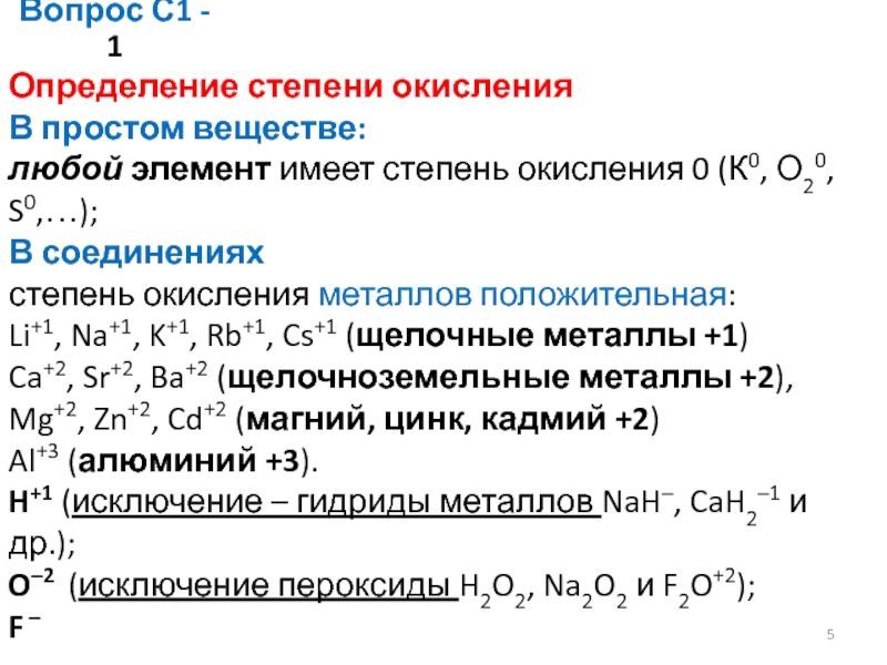 Степень окисления атомов элементов в соединениях