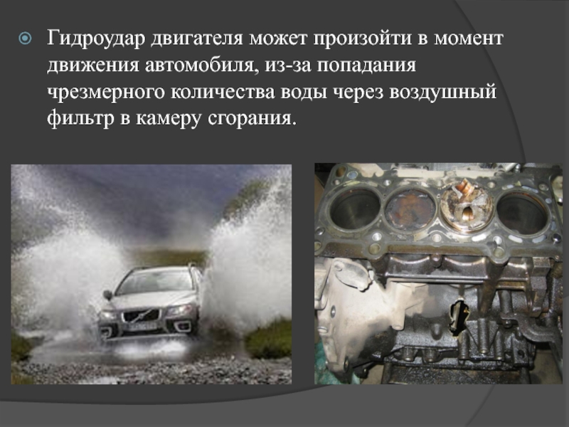 Признаки гидроудара двигателя: Новости и авторские статьи | Новости компании Uremont