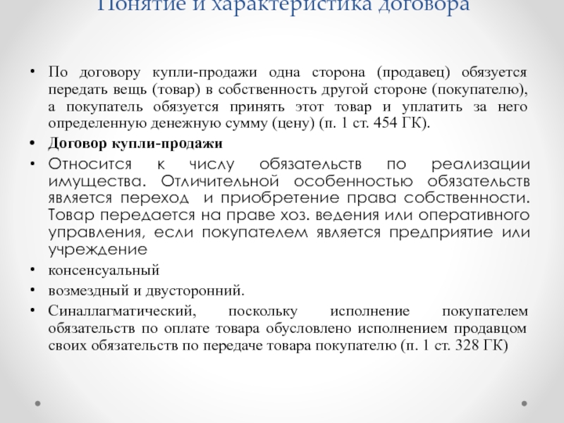 Как расторгнуть дкп: Расторжение договора купли-продажи квартиры