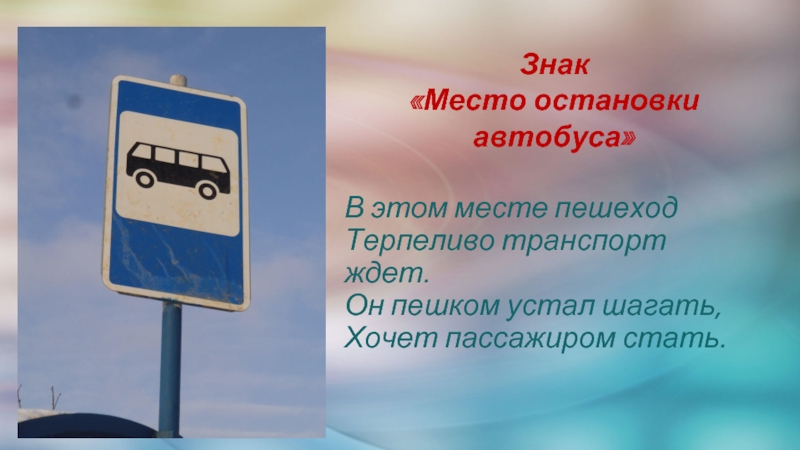 Дорожный знак место остановки: Дорожный знак 5.62 «Место остановки». Дорожные знаки Украине с изменениями на 2020 год. VERcity