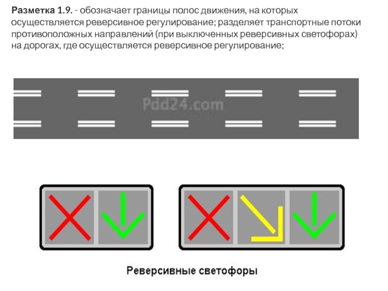 Схема реверсивного движения