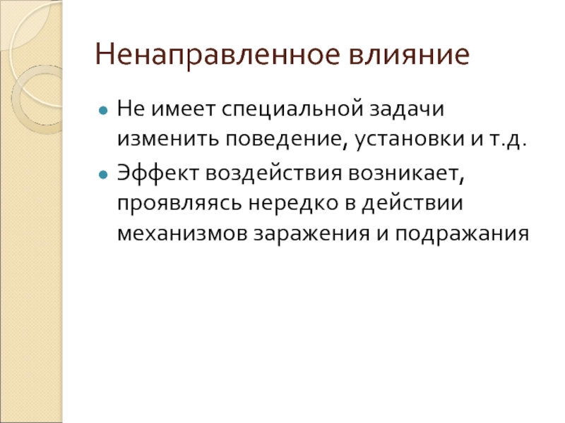 Эффект подражания в психологии: Эффект подражания | Psylist.net