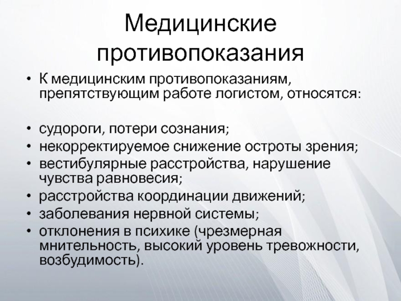 Медицинские противопоказания для водителей: Медицинские противопоказания к управлению транспортным средством