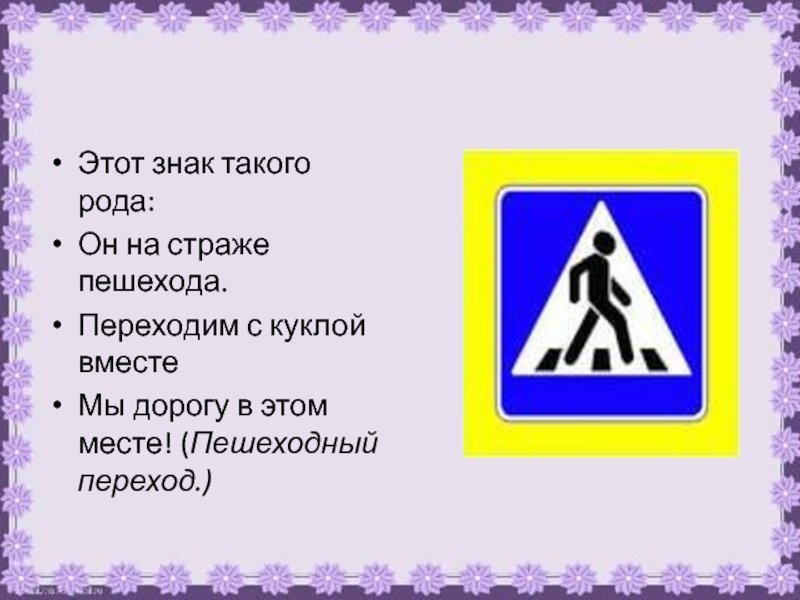 Дорожный знак пешеходный переход относится к группе: Знак "Пешеходный переход" — картинки, действие знака надземного и подземного перехода, а также зебры для пешеходов