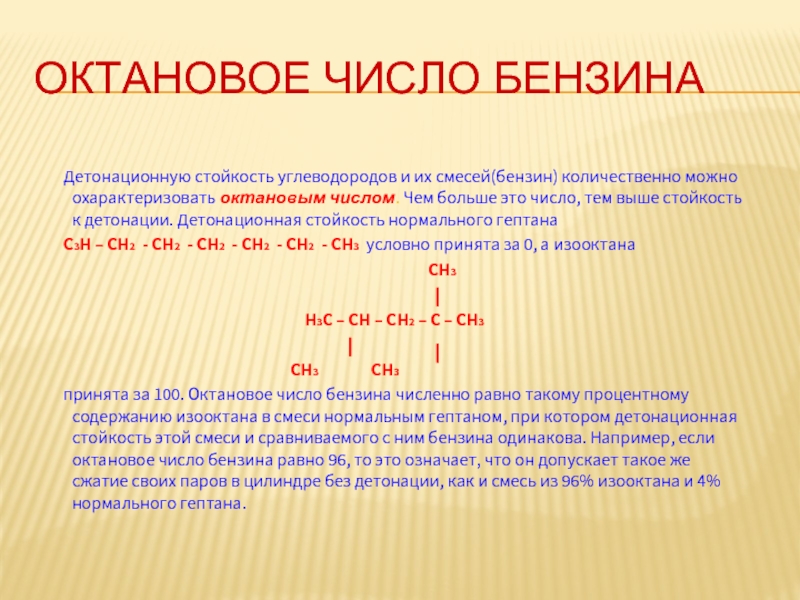 Что значит октановое число: Что такое октановое число бензина и как оно определяется