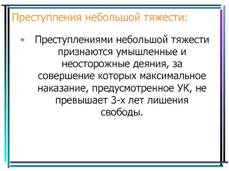 Тяжкие преступления примеры: Какие преступления относятся к тяжким согласно УК РФ?