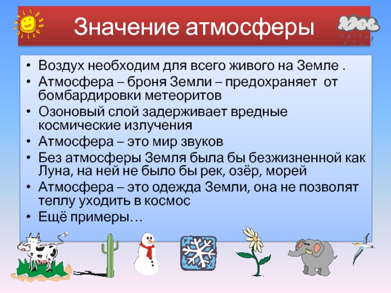 Что значит атмосферный: Недопустимое название — Викисловарь