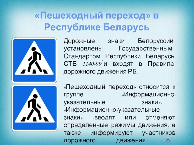 Дорожный знак пешеходный переход пдд онлайн: Дорожный знак 5.19.1 «Пешеходный переход»